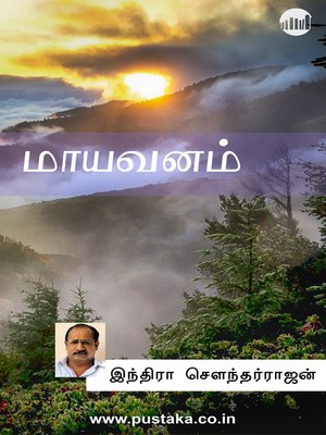 cover image of Mayavanam